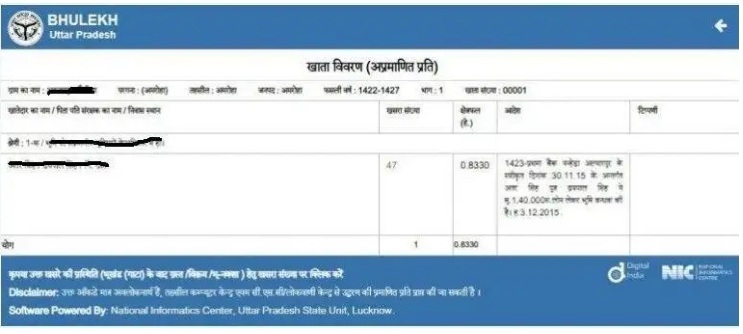 खतौनी (अधिकार अभिलेख) नकल