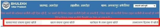 यूपी भूलेख